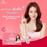 ใหม่ล่าสุด1กล่อง30 ซอง ชาเม่ คอลลาเจน พลัส กล่องใหญ่Chame Collagen Plus 10,000 mg.