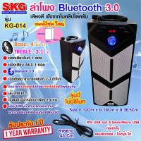 SKG ลำโพง Bluetooth ไซต์ใหญ่ รุ่น KG-014