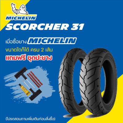 Michelin Scorcher 31 ยางมิชชลิน สกอร์เชอร์ 31 ยางสำหรับรถมอเตอร์ไซต์ฮาร์ลีย์-เดวิดสัน