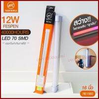 หลอดไฟแบบพกพา แบตในตัว หลอดไฟ LED 1520 1530 1540 และ 1560 Mobile Rechagreable Tube Tiger World ไร้สาย