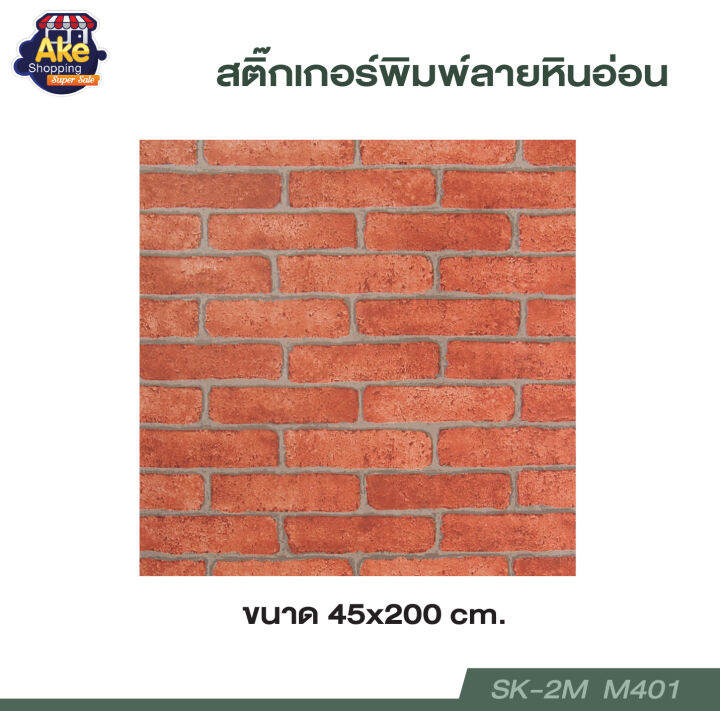 สติ๊กเกอร์ห้อง-สติ๊กเกอร์ลายหินอ่อน-ขนาด45cm-x2m-รุ่นsk-2m-24-5-บาท-ต่อเมตร