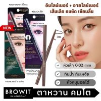 【น้องฉัตร】?อายไลเนอร์ + อินไลเนอร์? ดินสอหมุนออโต้ กันน้ำ? smooth and slim inner eyeliner 0.1g 【BROWIT BY NONGCHAT】