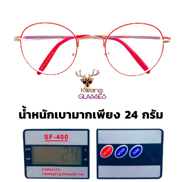 glasses-blue-filter-แว่นกรองแสงสีฟ้า-แว่นสีแดง-แว่นทรงหยดน้ำ-แว่นสายตาสั้น-แว่นสายตายาว-แว่นอ่านหนังสือ-แว่นตา-แฟชั่น-แว่นตาราคาถูก-กรอบโลหะ