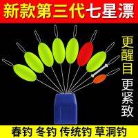 Seven-star float set high-sensitivity wild fishing bold and eye-catching 7-star float cylindrical olive-shaped traditional fishing float