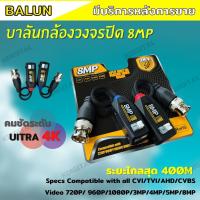 บาลันตัวแปลงสายแลนสำหรับกล้องวงจรปิด Video Balun video Balun HD อย่างดี รองรับกล้องวงจรปิด 5-8ล้านพิกเซล ระบบ AHD/HDCVI/HDTVI/CVBS