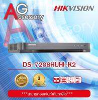 Hikvision Digital Video Recorder 8 Channel เครื่องบันทึกกล้องวงจรปิด รองรับกล้อง 8 ตัว เครื่องบันทึกที่มีเทคโนโลยี H.265,H.265+ ลดพื้นที่ในการจัดเก็บภาพสูงสุด ขนาด 8 ช่อง DS-7208HUHI-K2 ความละเอียด 5 ล้าน ใส่ฮาร์ดดิสก์ได้ 2 ลูก