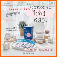 save [แท้100%] ส่งฟรี ‼️ Vaiva 1 กล่องมี 18 เม็ด วิตามินอาหารผิว นำเข้าจากเกาหลี ผิวขาวกระจ่างใส ออร่าท้าแดด By 17Hyu 0001