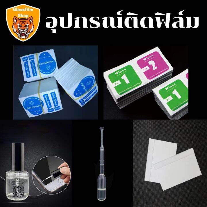 อุปกรณ์ติดฟิล์ม-กระจกโทรศัพท์มือถือ-มีดังนี้-ผ้าฝ้ายแอลกอฮอล์-สติกเกอร์ติดฝุ่น-น้ำยา-ลดขอบลอย-ไล่ฟองอากาศ-ไม้รีดฟิล์ม