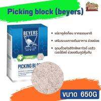 Picking block Beyers 650g (อิฐเหลือง เสริมระบบทางเดินอาหารช่วยย่อย) แร่ธาตุอัดก้อน จากธรรมชาติ