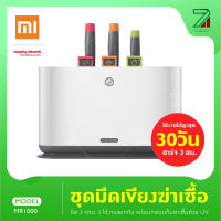 Morphy Richards MR1000 เครื่องฆ่าเชื้อพร้อมชุดเขียงมีด ชุดมีดและเขียง ชุดมีดพร้อมกล่องเก็บ ชุดมีดทำอาหาร ชุดมีดและเขียงทำอาหาร ชุดเขียง ชุดมีด กล่องเก็บมีดและเขียง ที่เก็บมีด