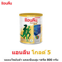 Anlene Gold 5 แอนลีน โกลด์ 5 นมผงไขมันต่ำ แคลเซียมสูงแบบชง รสจืด 800 กรัม