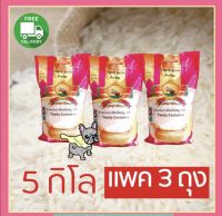 ส่งฟรี ข้าวหอมมะลิใหม่แท้พญาไอยราถุง 5 กก. ชุด 3 ถุง