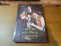 [หนังสือใหม่ พร้อมส่ง] คุณชายทั้งสามและพ่อบ้านคนใหม่ โดย Avery Pie