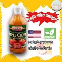 Happy at home &amp;gt;&amp;gt; Brook apple cider vinegar  473ml. น้ำส้มสายชูแอปเปิ้ลไซเดอร์ออร์แกนิคนำเข้าจากอเมริกา