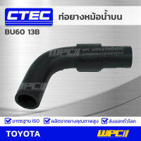 CTEC ท่อยางหม้อน้ำบน TOYOTA BU60 13B บียู60 *รูใน 37