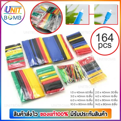 UNITBOMB ท่อหด ท่อเก็บสายไฟ ท่อหดความร้อน หุ้มสายไฟ แบบถุง มี หลายขนนาด 164/328 ชิ้น (คละสี) Shrinking Heat Shrink Tube