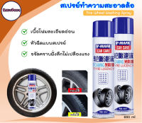 สเปรย์ทำความสะอาดล้อรถและยาง Tire Wheel Washing Spray