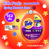 Tide PODS (112 เม็ด กลิ่น Spring Meadow Tide )  ไทด์ เจลบอลซักผ้า 112 เม็ด กลิ่น Spring Meadow Tide PODS Spring Meadow Scent