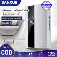 SANXUE เครื่องลดความชื้น พร้อมระบบฟอกอากาศ เครื่องดูดความชื้นในบ้าน เครื่องดูดความชื้นห้องรับแขกเสียงเงียบลด