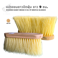 แปรงไม้ปัดฝุ่นขนยาว ยาว 9 ซม. Wooden dandy brush 9 cm. PP bristle