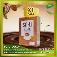 SO-U COCOA โซยู โกโก้  [ เซ็ต 1 กล่อง ] So U โซยูโกโก้ ( 5 ซอง / กล่อง )