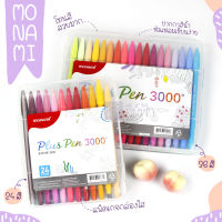 ปากกาสีน้ำ Monami Plus Pen 3000 ชุด 24สี / 36สี + กล่องพลาสติกแข็ง