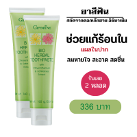 ยาสีฟัน สมุนไพร ผสมสารสกัดจากดอกเก๊กฮวย แก้ร้อนใน แผลในปาก Bio Herbal Toothpaste with Chrysanthemum &amp; Echinacea Eatrac