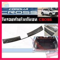 ⭐5.0 | 99+ชิ้น Corolla Cross ครอกันรอยฝ้าย (ใน) รองรัการคืนสินค้า ชิ้นส่วนสำหรับติดตั้งบนมอเตอร์ไซค์