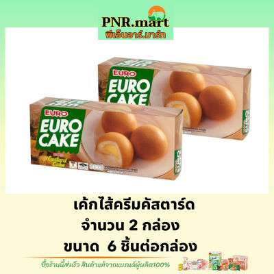 PNR.mart(2x6ชิ้น) ยูโร่ เค้กไส้ครีมคัสตาร์ด euro cake custard / ยูโร่คัสตาร์ดเค้ก ขนม พัฟเค้ก ขนมปัง ขนมกินกับกาแฟ กินเล่น ฮาลาล halal snack custard