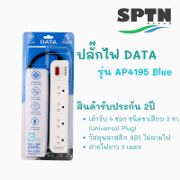 ปลั๊กไฟ DATA รุ่น AP4195 4ช่อง 3เมตร สายVCT/G3 x 0.75 MAX.LOAD 2300w. 10A/250v รับประกัน 2 ปี