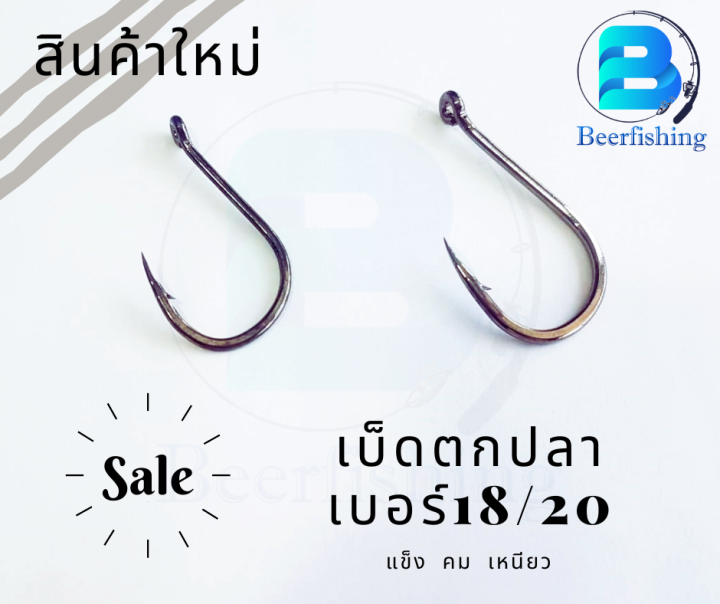 เบ็ดตกปลา-เซต-10-ตัว-ตัวเบ็ดตกปลา-ตะขอตกปลา-เบ็ดตกปลาช่อน-18-20