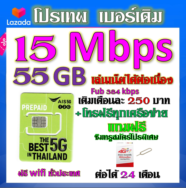 ais-เบอร์เดิม-15-mbps-เล่นไม่อั้น-เล่นเน็ตได้ต่อเนื่อง-เติมเดือนละ-200-บาท-เบอร์เดิมนำมาสมัครได้-เบอร์เดิม