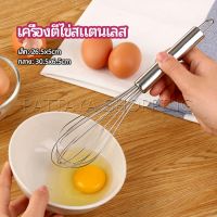 Pattaya ตะกร้อตีไข่ ตะกร้อตีแป้ง เครื่องผสมครีม  egg beater