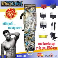 Changewei by Twosister บัตตาเลี่ยน ไร้สาย ลายสวย คม ใช้งานง่าย แกะลายได้ รุ่น mds 01