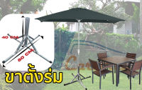 ขาตั้งร่ม CARSBRELLA ขาตั้งร่มสนาม ขาตั้งร่มขายของ สำหรับพ่อค้า เเม่ค้า ฐาน 80ซม. สูง 40ซม. หนัก3.8ก.ก.(ต้องแข็งแรงแบบนี้ถึงจะเอาอยู่)