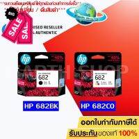 หมึกพิมพ์อิงค์เจ็ท HP 682 BK / CO Ink Cartridge Original แพคเดี่ยว สำหรับ HP 2335 2336 2337 2775 2776 2777 EARTH SHOP #หมึกเครื่องปริ้น hp #หมึกปริ้น   #หมึกสี   #หมึกปริ้นเตอร์  #ตลับหมึก