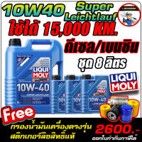 น้ำมันเครื่องดีเซล LIQUI MOLY (ลิควิโมลี่) รุ่น SPECIAL TEC AA DIESEL 10W-40 ขนาด 8ลิตร [ฟรีกรองน้ำมันเครื่องตรงรุ่น และสติกเกอร์ลิขสิทธิ์]