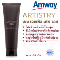 Amway อาร์ทิสทรี เมน เจนเทิล เฟซ วอช แอมเวย์ Gentle Face Wash โฟมล้างหน้าเนื้อโฟมนุ่มสำหรับผู้ชาย ทำความสะอาดขจัดความมันและสิ่งสกปรก ขนาด 115 กรัม