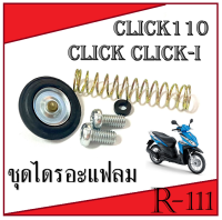 ชุดไดร์อะแฟลม CLICK ชุดซ่อมข้างคาร์บู HONDA.W16048-KVB-901 ชุดไดร์อะแฟรม เบิกศูนย์ ฮอนด้า คลิ๊ก Click คาร์บู ใส่ได้ตรงรุ่นไม่ต้องแปลง