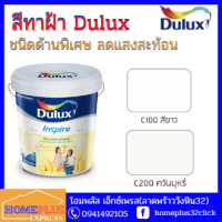 Dulux สีทาฝ้า พรีเมียม อินสไปร์ ไร้กลิ่น ไร้สารตะกั่ว ชนิดด้านพิเศษ สีขาว / สีควันบุหรี่ (ขนาด 9 ลิตร)