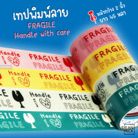 เทปพิมพ์ลาย FRAGILE Handle with care เทประวังแตก