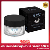 ครีมโสมไข่มุกเกาหลีเพียว Pure Pearl Ginseng Night Cream ครีมเพียว [1 กล่อง]