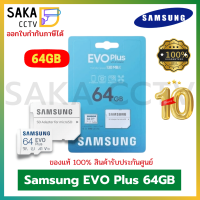 SAMSUNG เมมโมรี่การ์ด Evo Plus 64GB รุ่น MB-MC64KA/APC