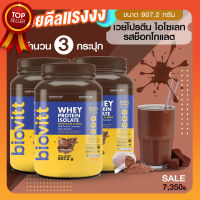 Biovitt Whey Protein Isolate เวย์โปรตีน ไอโซเลท รสช็อกโกแลต สร้างกล้ามเนื้อ ลีนไขมัน ปั๊มซิกแพค ชุดเร่งกล้าม เน้นอร่อย ไม่มีน้ำตาล        (แพ็ค 3 กระปุก