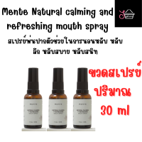 Mente Natural calming and refreshing mouth sprayสเปรย์พ่นปากสำหรับคนนอนหลับยาก ช่วยให้หลับสบาย หลับสนิท