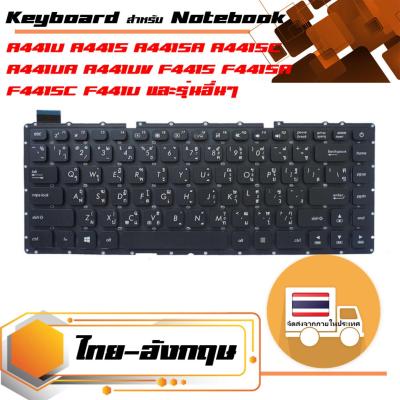 สินค้าคุณสมบัติเทียบเท่า คีย์บอร์ด อัสซุส - Asus keyboard (ไทย-อังกฤษ) สำหรับรุ่น A441U K441S K441SC K441U K441UA X441SA X441SC X441S X441U