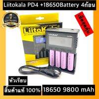 (หัวเรียบ)ส่งไวพร้อมส่งเครื่องชาร์จ Liitokala Lii- PD-4 แบบ 4 ช่อง +ถ่านชาร์จ 18650 3.7V 9800 mAh 4ก้อน