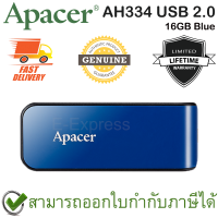 Apacer AH334 USB 2.0 Flash Drive 16GB (Blue สีน้ำเงิน) ของแท้ ประกันศูนย์ Limited Lifetime Warranty