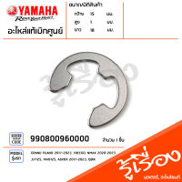 990800960000 คลิ๊บ แท้เบิกศูนย์ YAMAHA GRAND FILANO 2017-2023, FREEGO, NMAX 2020-2023, GT125, FINO125, AEROX 2017-2023, QBIX