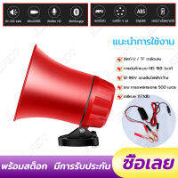 โทรโข่ง Portable Megaphone โทรโข่งรุ่นอัดเสียงได้พร้อมไมโครโฟน ลำโพงโทรโข่งติดรถ โทรโข่งติดรถ ลำโพงบลูทูธติดรถ โทรโข่งบลูทูธติดรถ โทรโข่ง